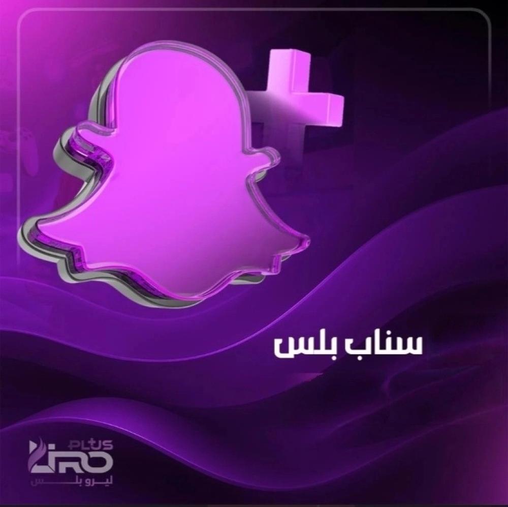 شرح وطريقة تفعيل مميزات سناب بلس