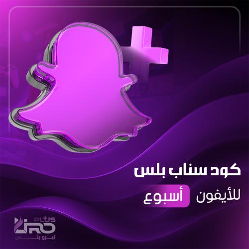 كود سناب - أسبوع
