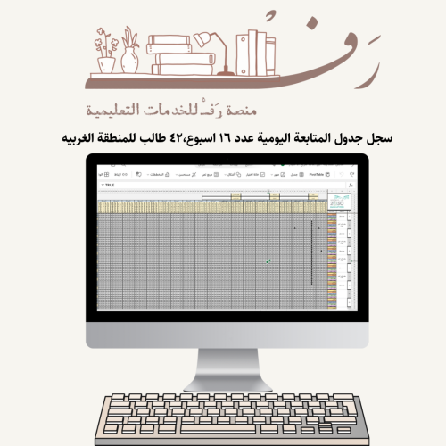 سجل المتابعة اليومية للمنطقة الغربية