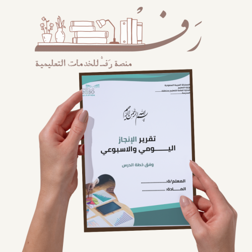 التقرير اليومي والاسبوعي غير شامل خانة شواهد