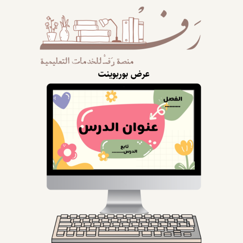 قالب بوربوينت بطابع زاهي ولطيف
