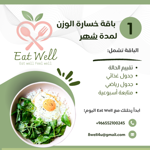 باقة خسارة الوزن لمدة شهر