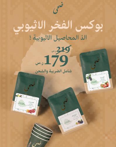 بوكس الفخر الإثيوبي