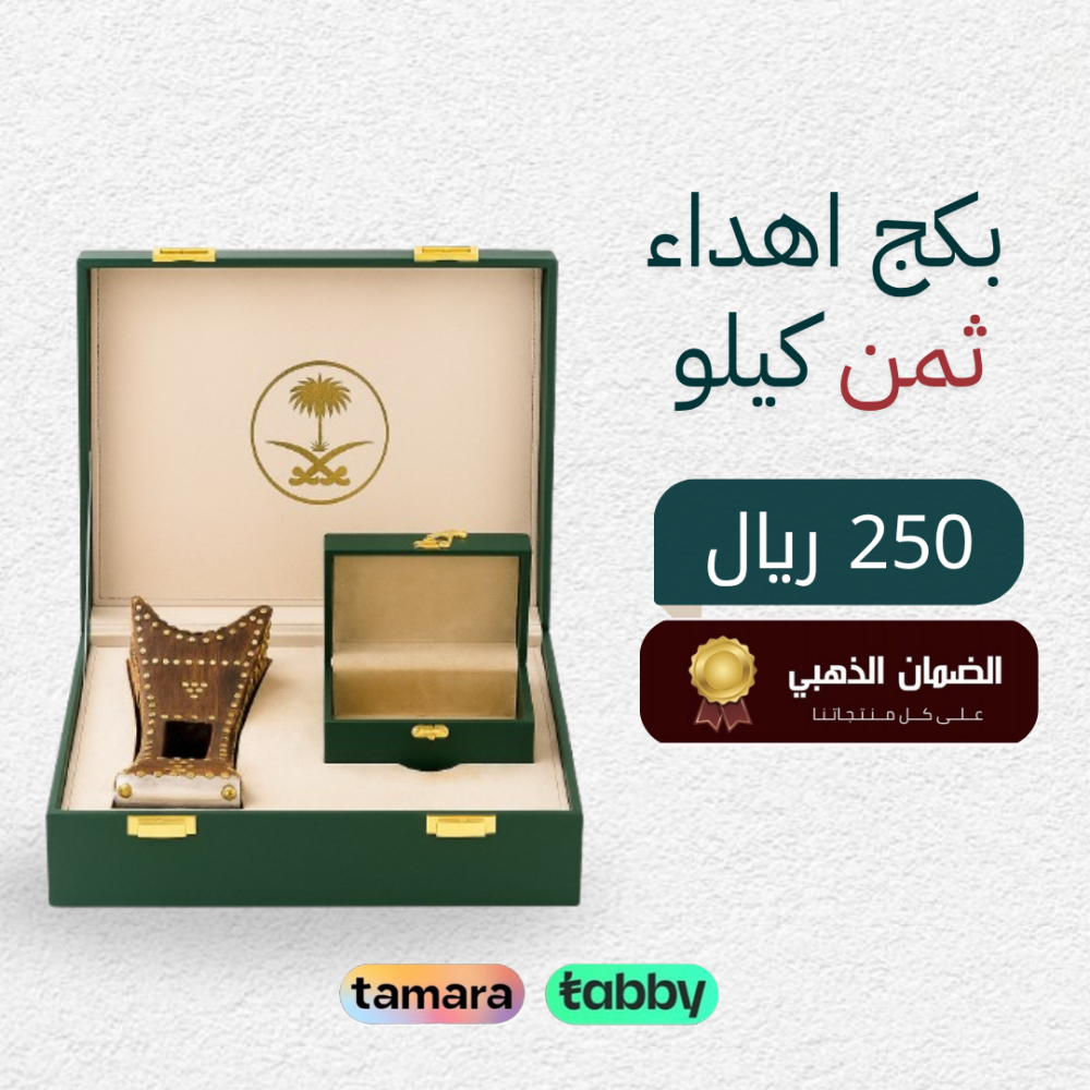 بكج اهداء اخضر ثمن كيلو مع مبخره