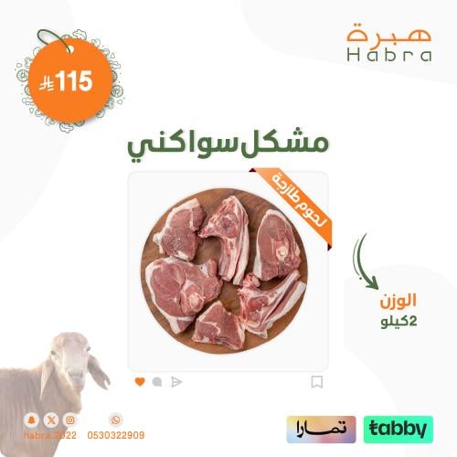 مشكل سواكني تربية - 2 كيلو