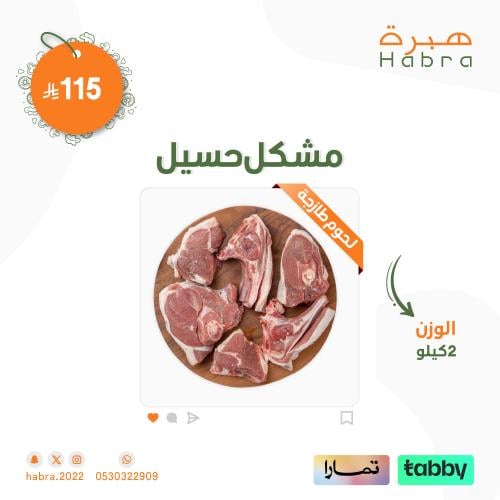 مشكل حسيل بلدي - 2 كيلو
