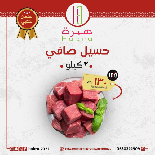 حسيل صافي (2 كيلو)
