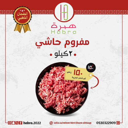 حاشي مفروم ( 2 كيلو )