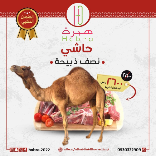 حاشي ( نصف ذبيحه )