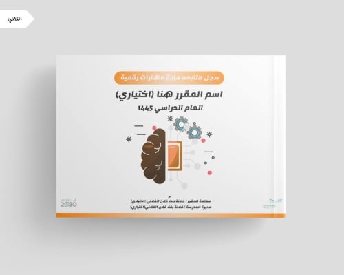 غلاف سجل مهارات رقمية /رقمي بشكل عرضي