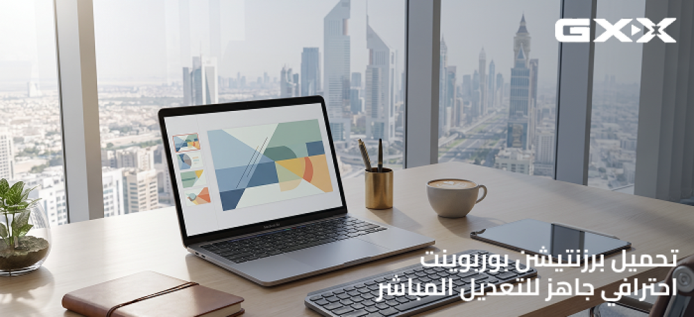 تحميل برزنتيشن بوربوينت احترافي جاهز للتعديل المباشر