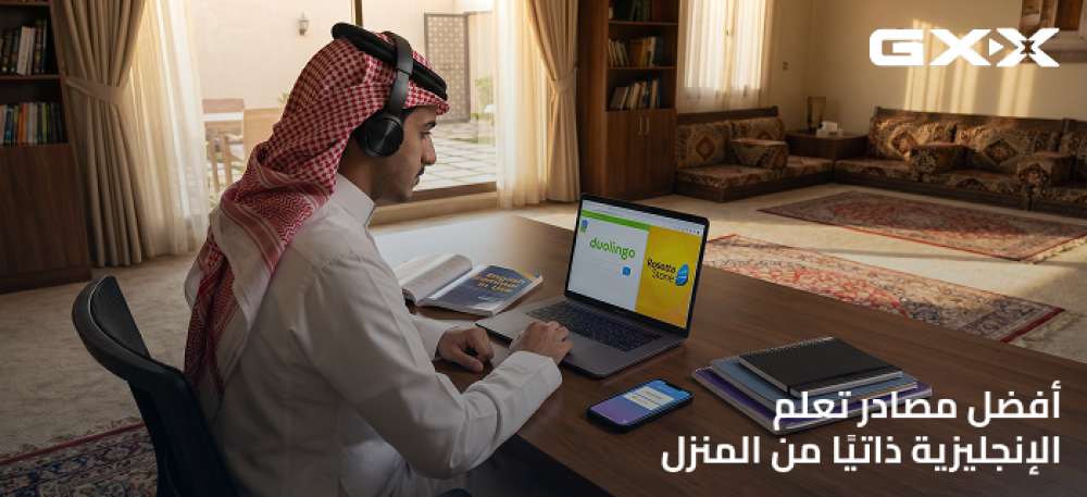 أفضل مصادر تعلم الإنجليزية ذاتيًا من المنزل