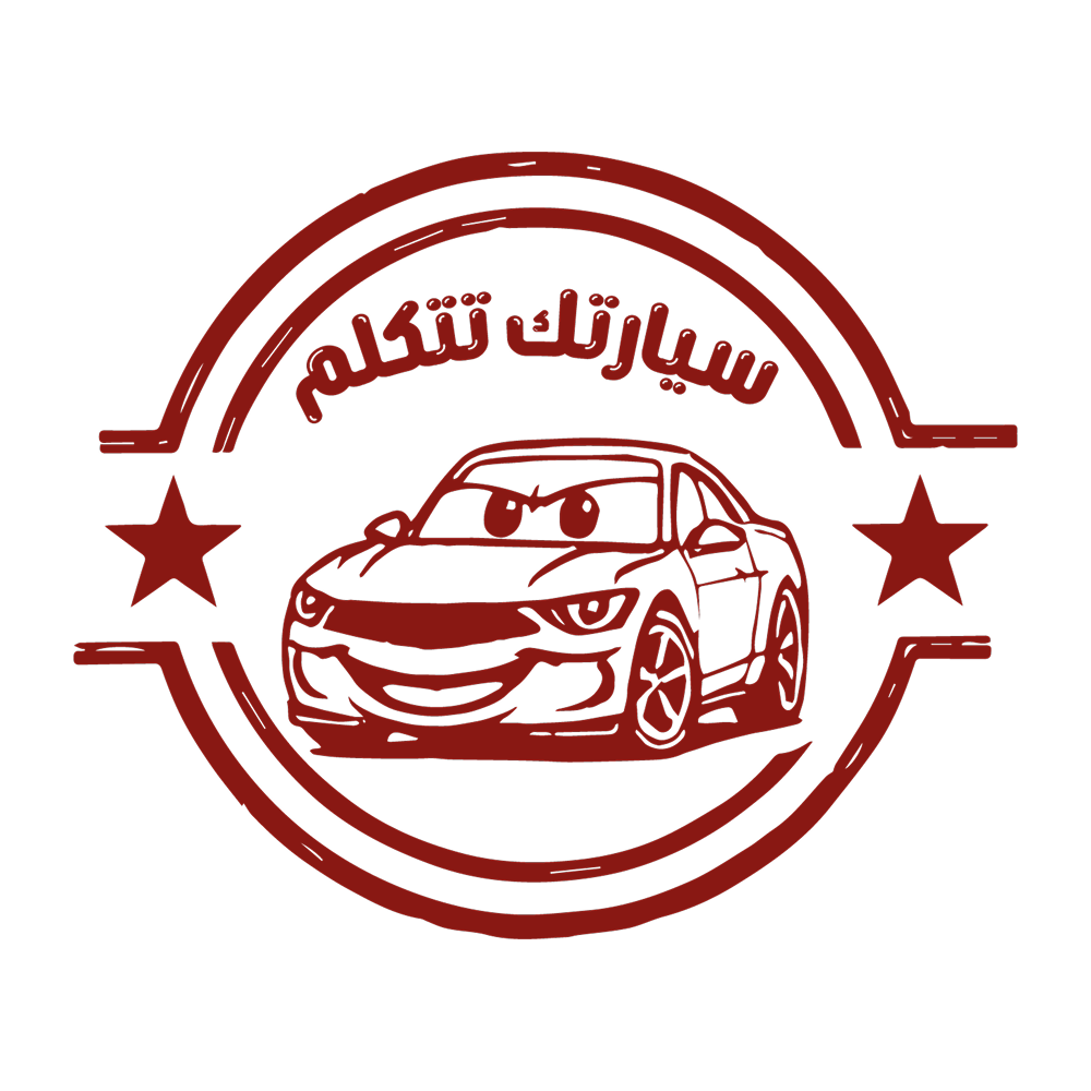 سيارتك تتكلم