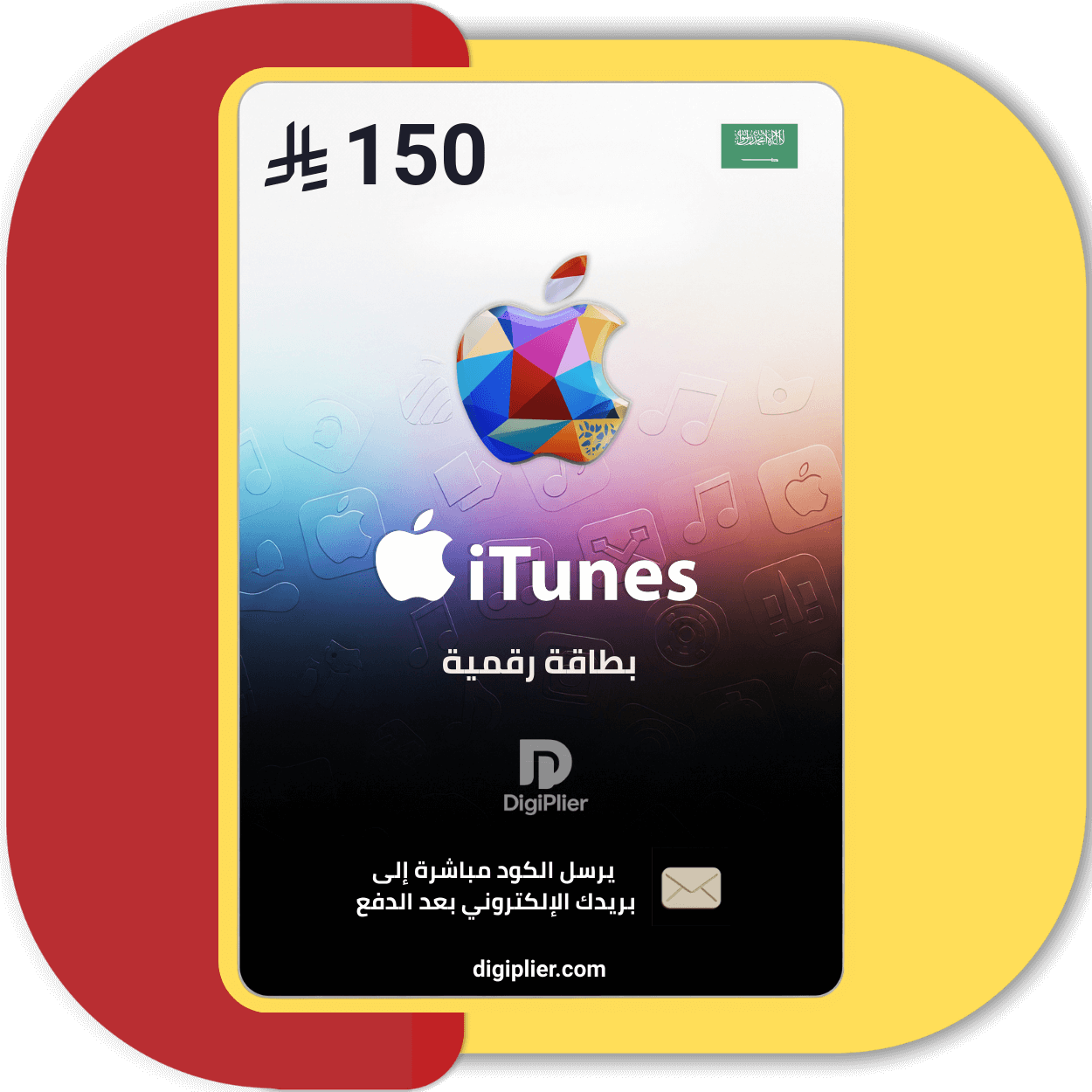 بطاقة آيتونز 150 ريال iTunes – المتجر السعودي