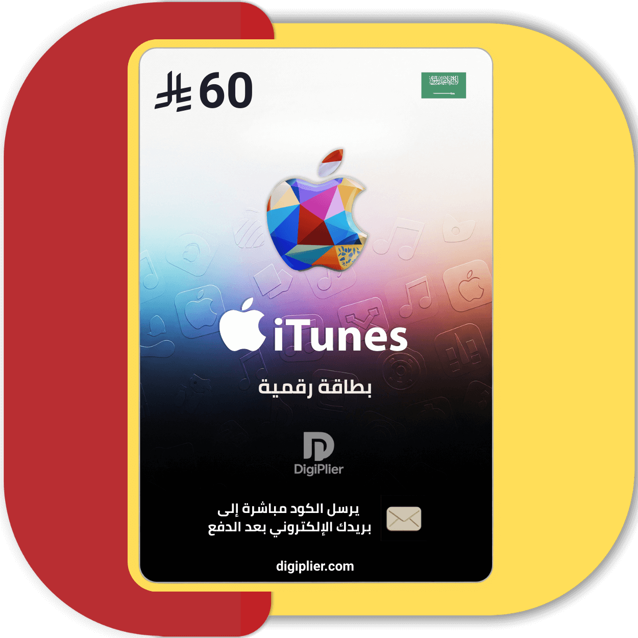 بطاقة آيتونز 60 ريال iTunes – المتجر السعودي