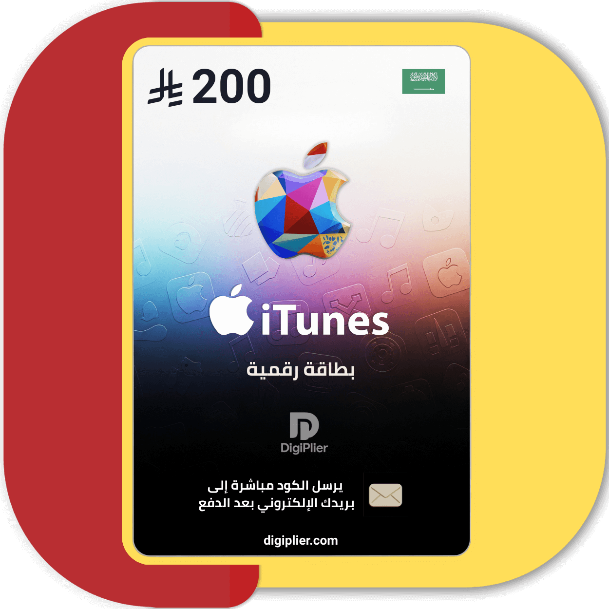 بطاقة آيتونز 200 ريال iTunes – المتجر السعودي