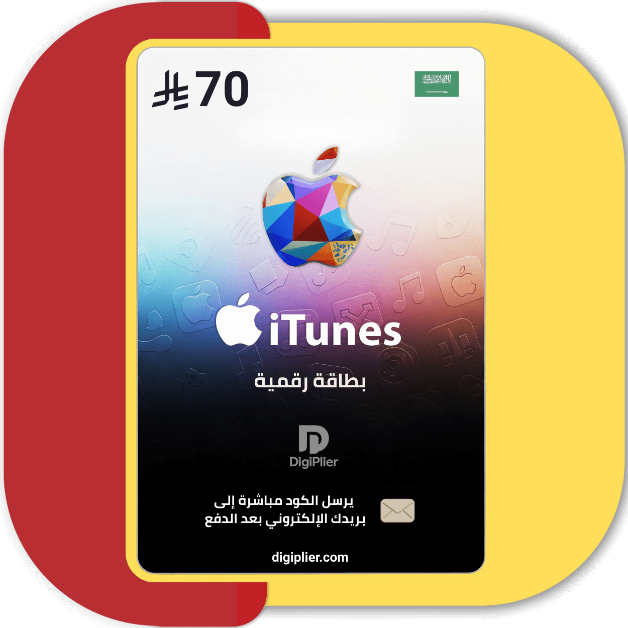 بطاقة آيتونز 70 ريال iTunes – المتجر السعودي