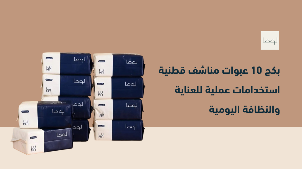 بكج 10 عبوات مناشف قطنية: استخدامات عملية للعناية والنظافة اليومية