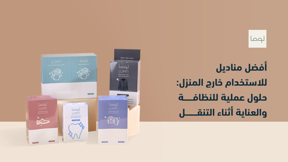 مناديل تنظيف
