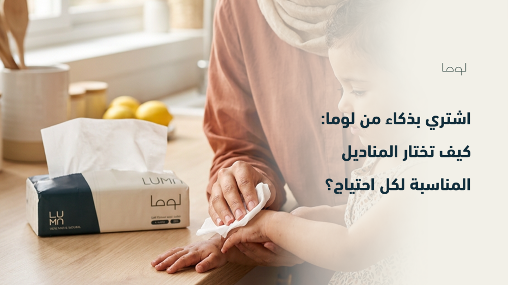 اختيار المناديل المناسبة