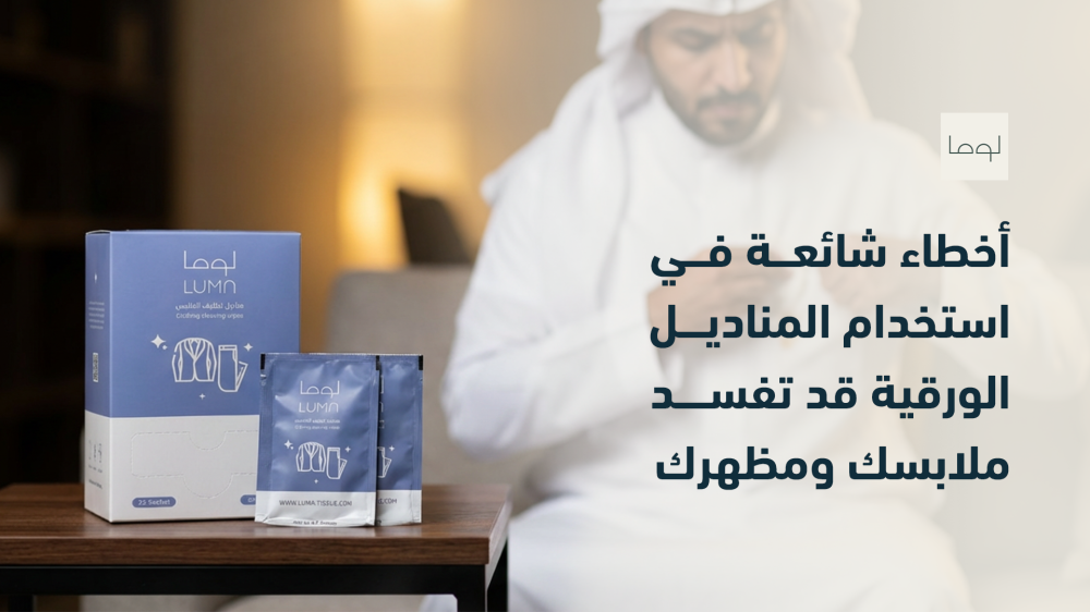 استخدام المناديل الورقية