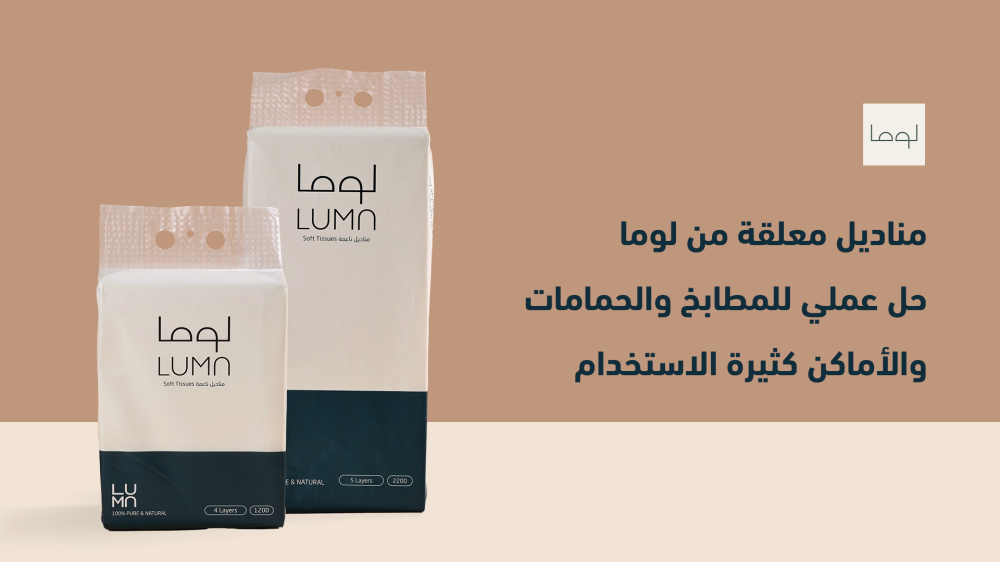 مناديل معلقة لوما