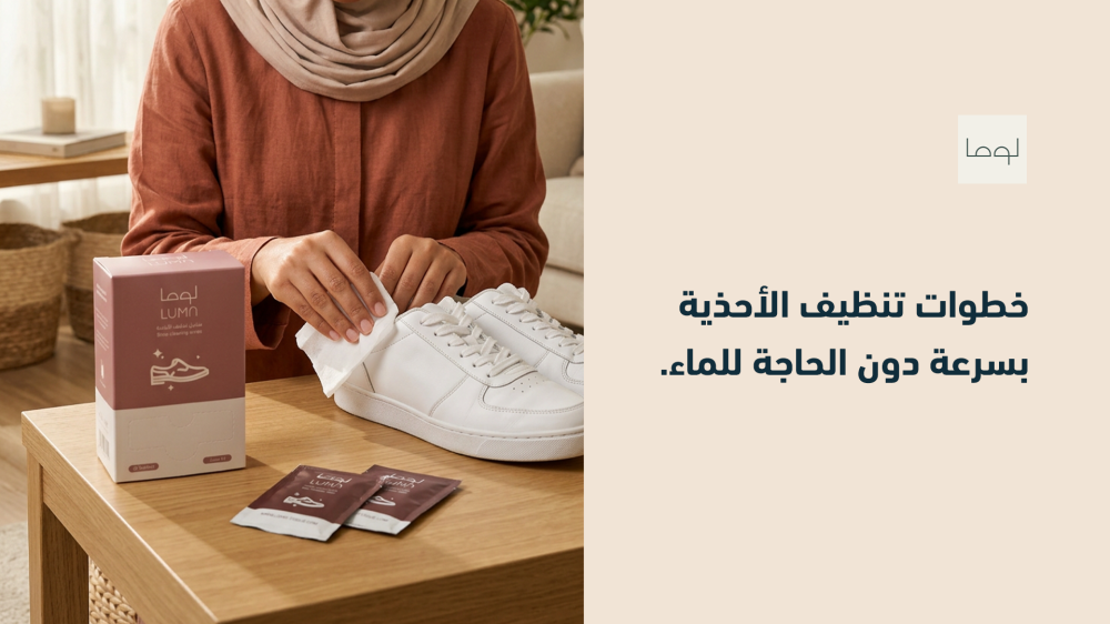تنظيف الأحذية