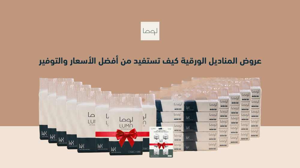 عروض المناديل الورقية