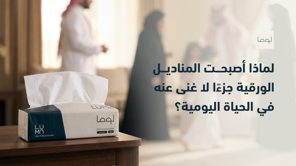 فوائد المناديل الورقية