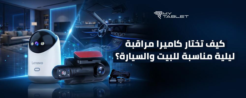 افضل كاميرات مراقبه ليليه