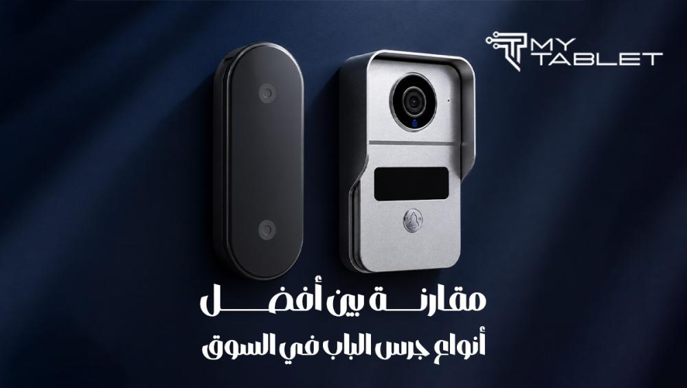 أفضل أنواع جرس الباب