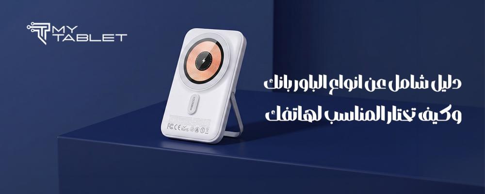 انواع الباور بانك