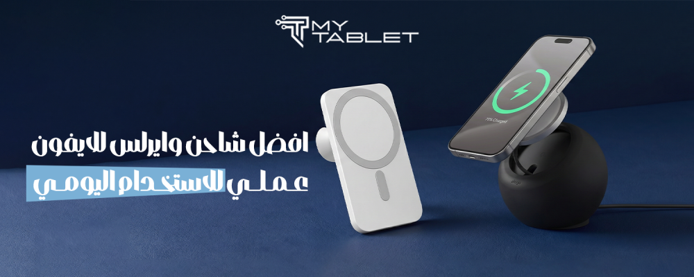افضل شاحن وايرلس للايفون
