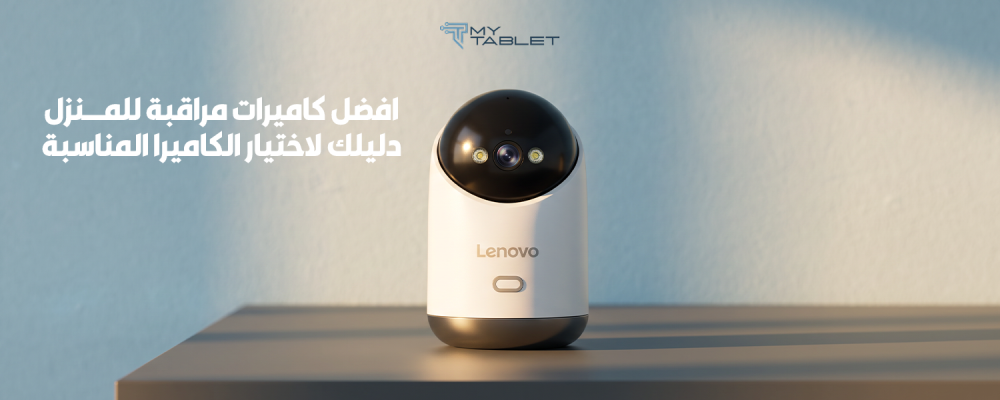افضل كاميرات مراقبة للمنزل