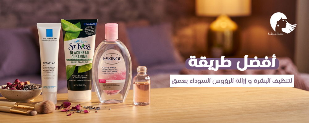 إزالة الرؤوس السوداء