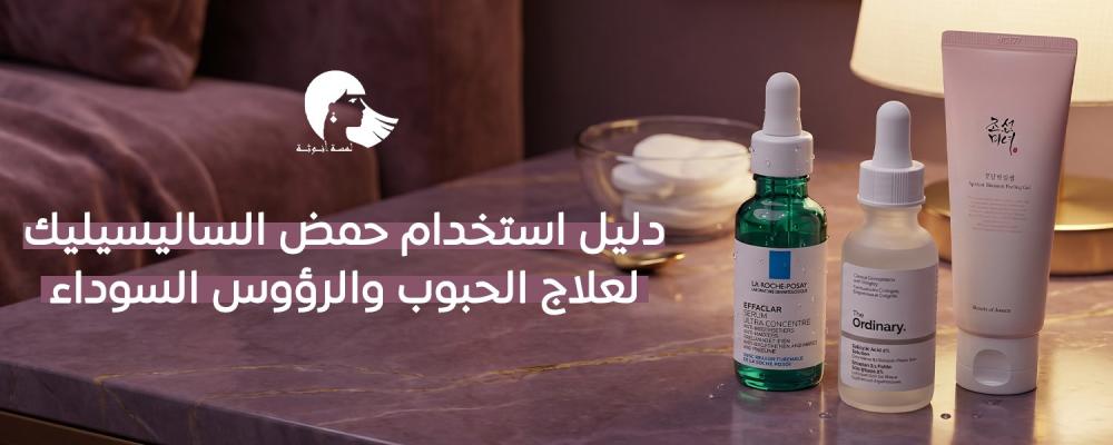 حمض الساليسيليك اسيد
