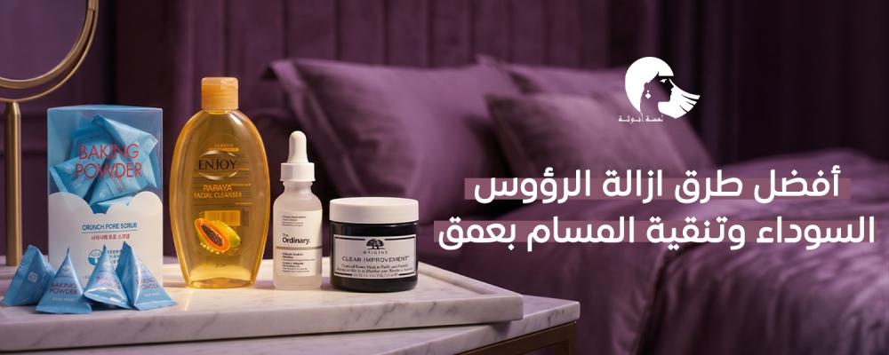 ازالة الرؤوس السوداء