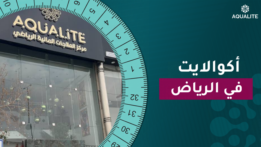 أكوالايت في الرياض