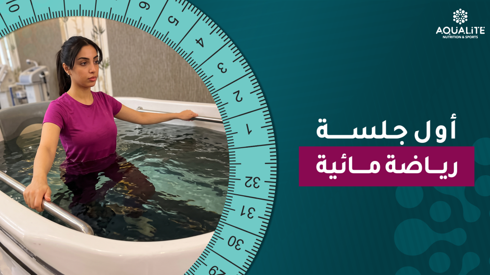 أول جلسة رياضة مائية