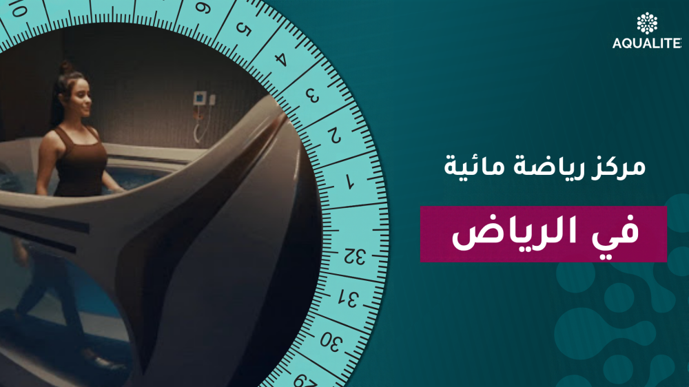 مركز رياضة مائية في الرياض