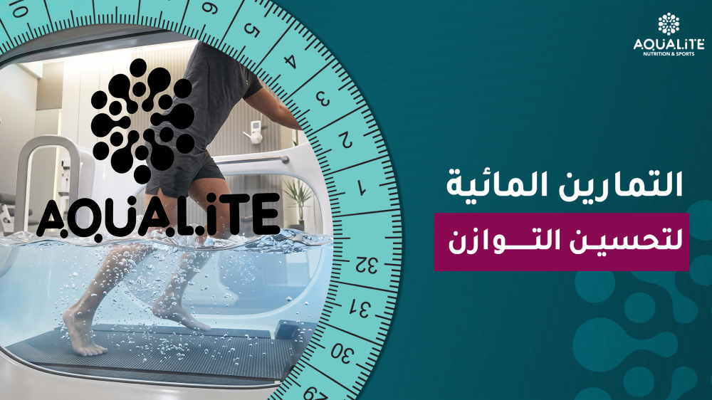 التمارين المائية لتحسين التوازن