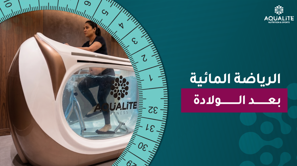 الرياضة المائية بعد الولادة
