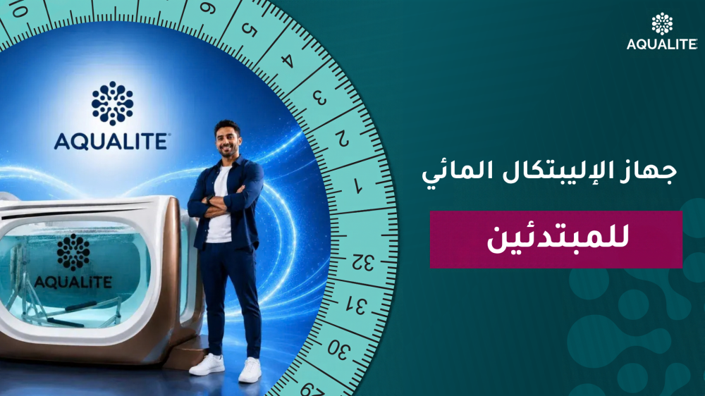 جهاز الإليبتكال المائي