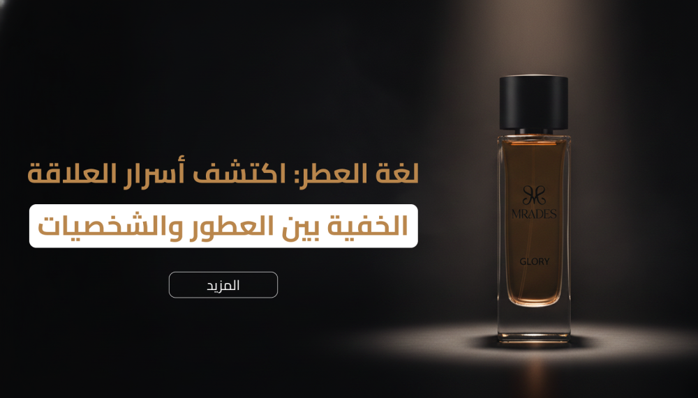 شخصيتان مختلفتان مع زجاجات عطر تعبر عنهما