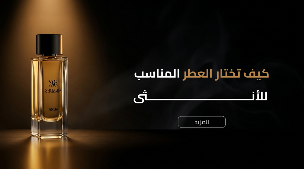 واجهة متجر مرادس للعطور