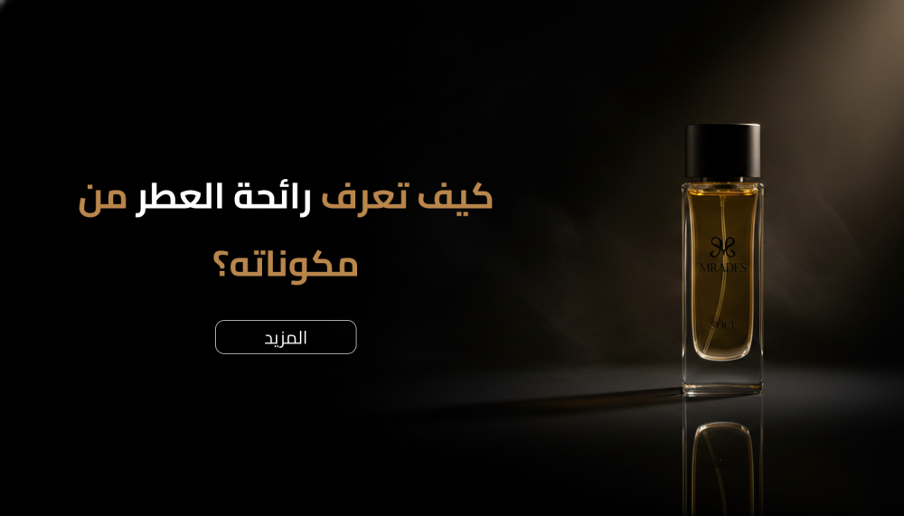 رسم توضيحي للهرم العطري ومكوناته