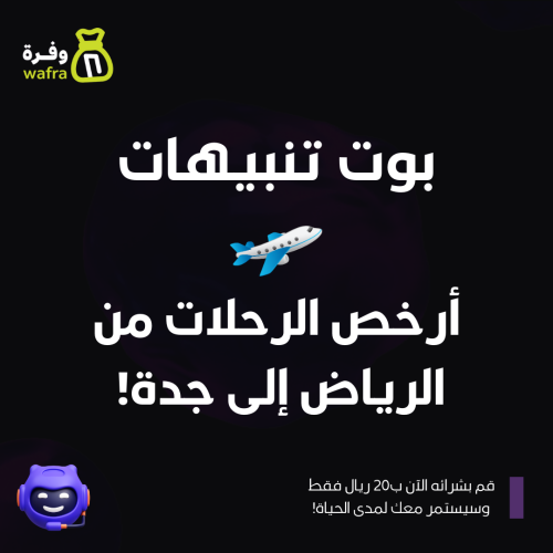 أرخص رحلات من الرياض إلى جدة ( اشتراك مدى الحياة)