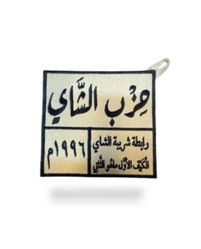 بيز حزب الشاي