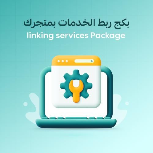 بكج ربط الخدمات بمتجرك