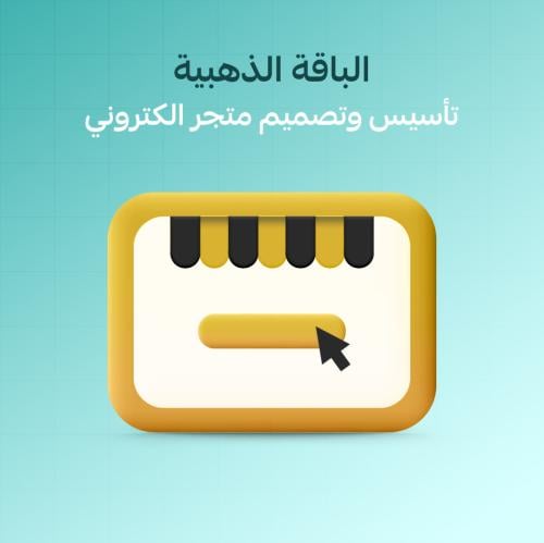 الباقة الذهبية - تأسيس وتصميم متجر الكتروني الباقة...